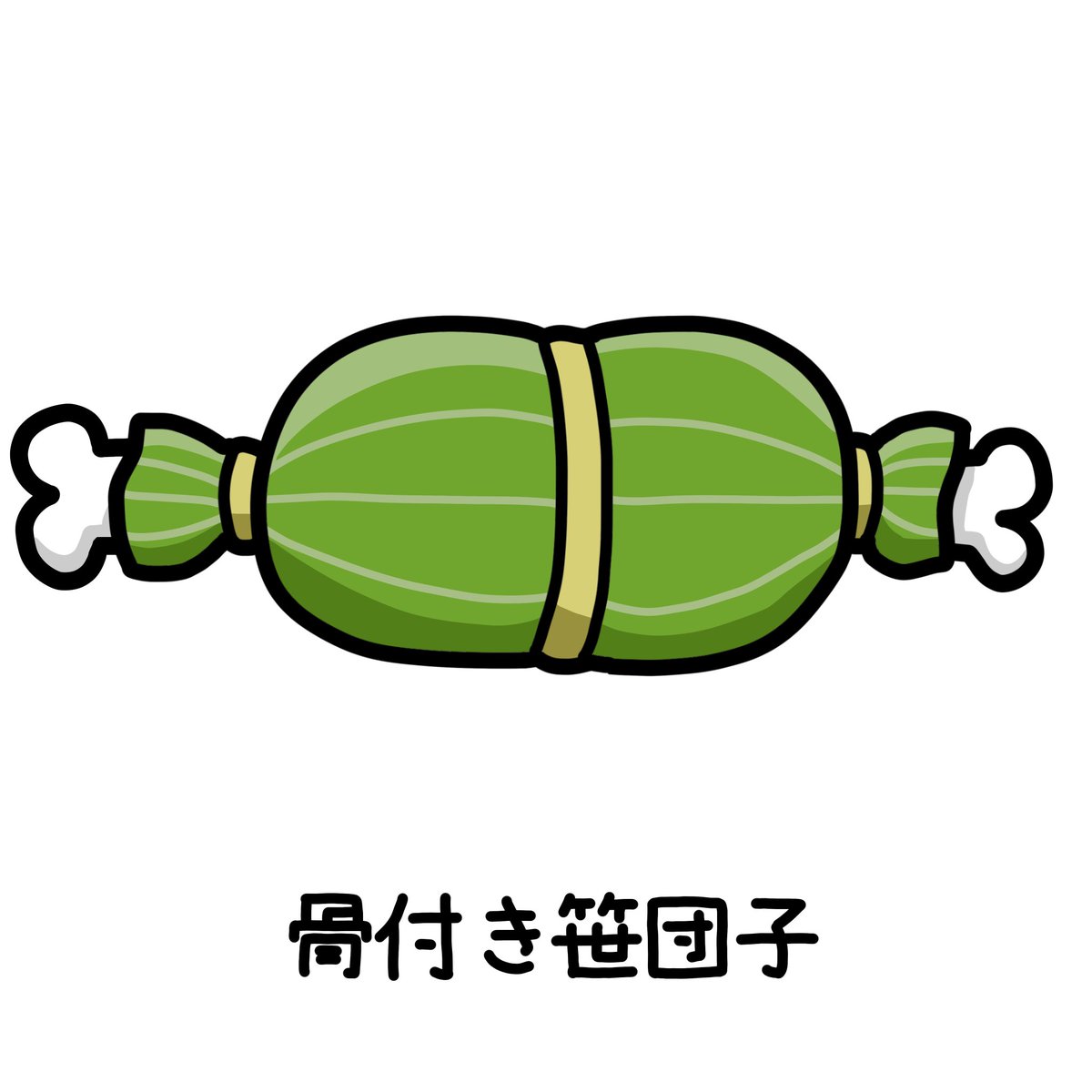 to_kodo's tweet photo. 骨付き笹団子 https://t.co/ovimKDps0a