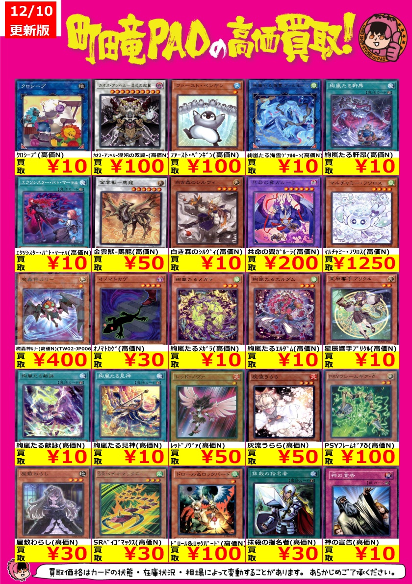 🔥竜PAO町田全力買取🔥 #遊戯王 ✓ﾏﾙﾁｬﾐｰ・ﾌﾜﾛｽ(高価N) ￥1,250 ✓魔轟