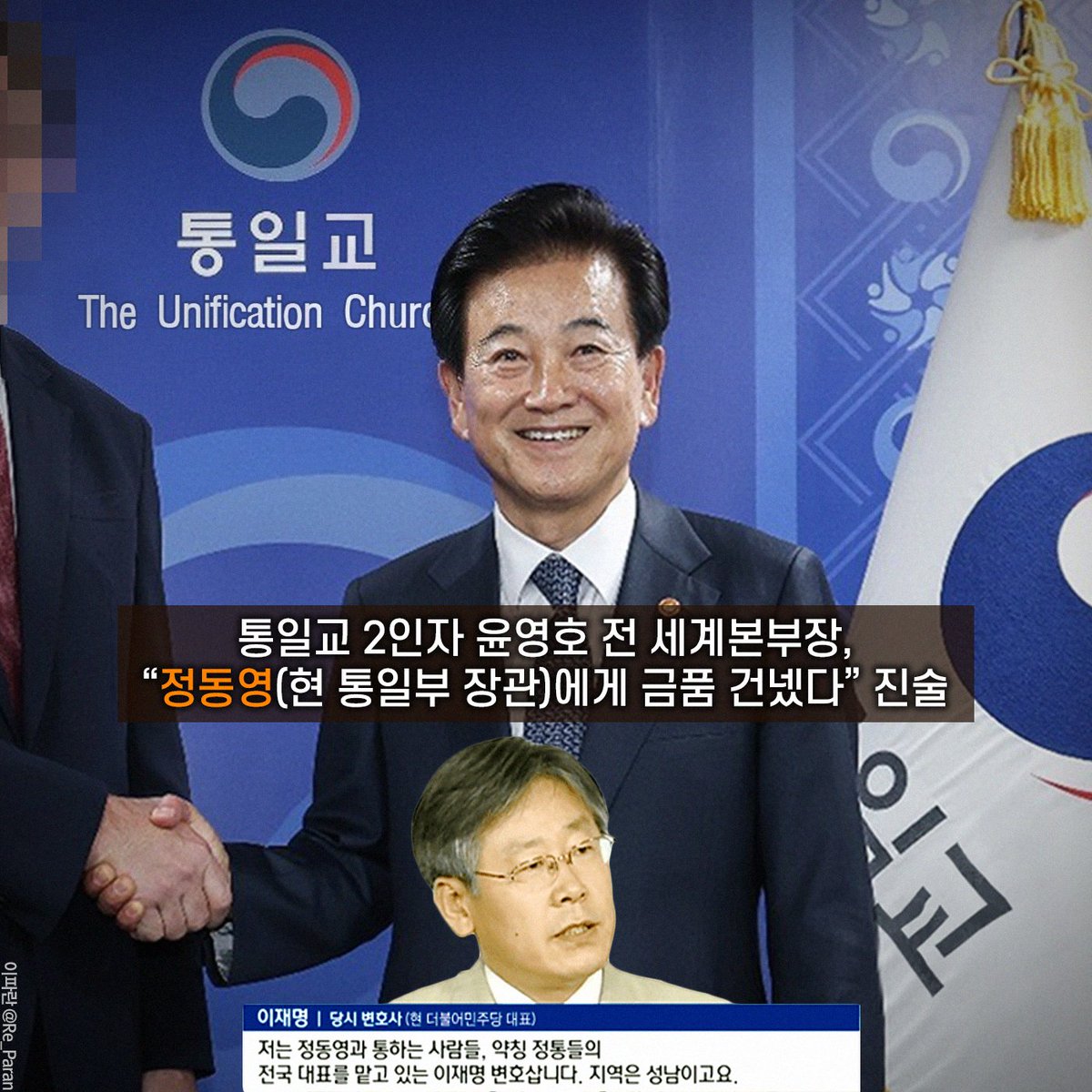 이재명의 정치적 아버지
통일교 장관 정동영
#빛의통일교
#민생사이비