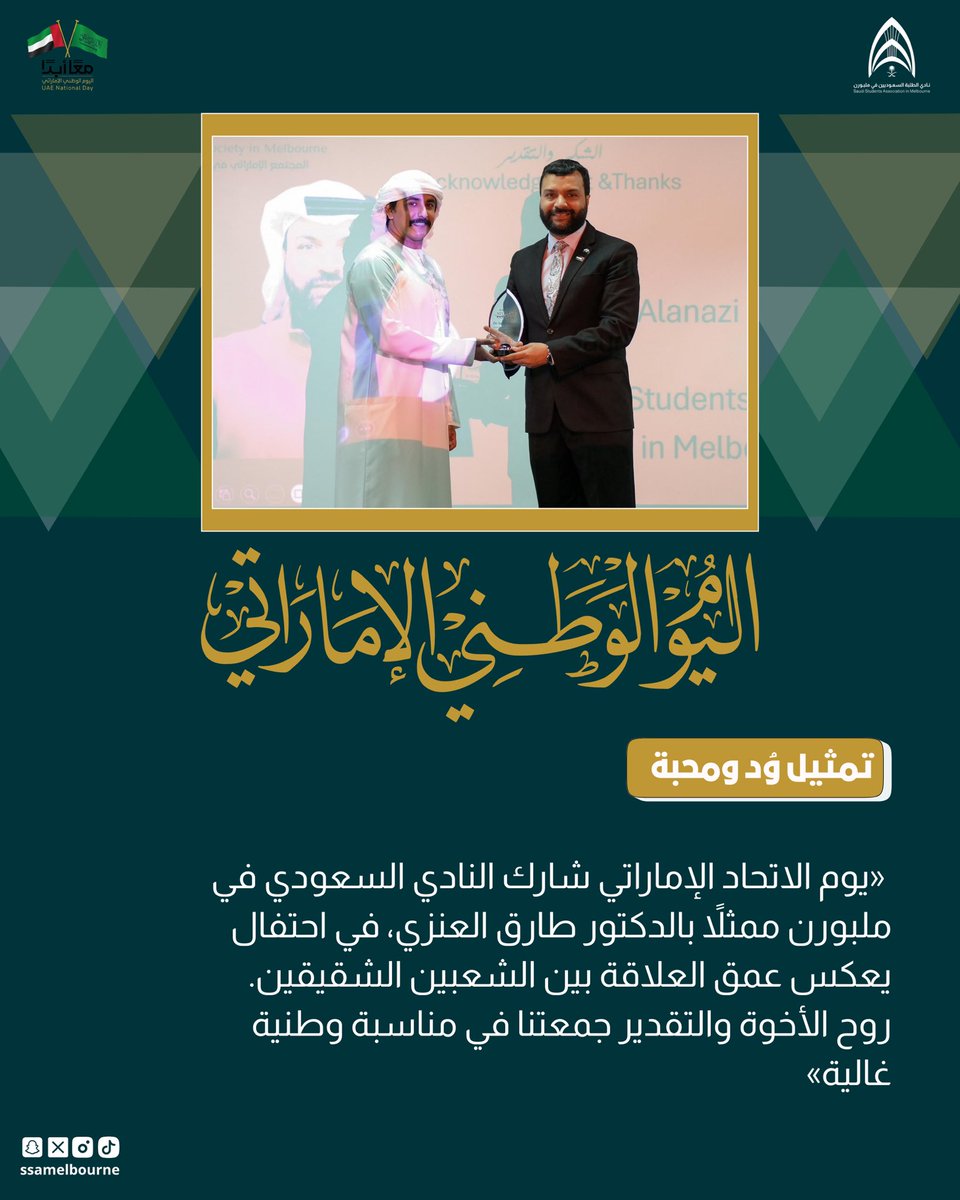 ssamelbourne's tweet image. #النادي_السعودي_في_ملبورن_2025
#عيد_الاتحاد_54