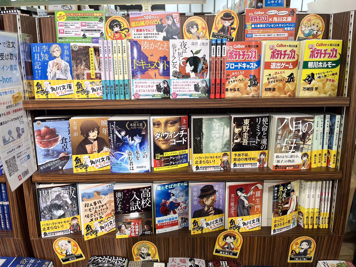 平和書店アル・プラザ宇治東店 ❄️角川文庫冬フェア2025❄️ 『 #文豪