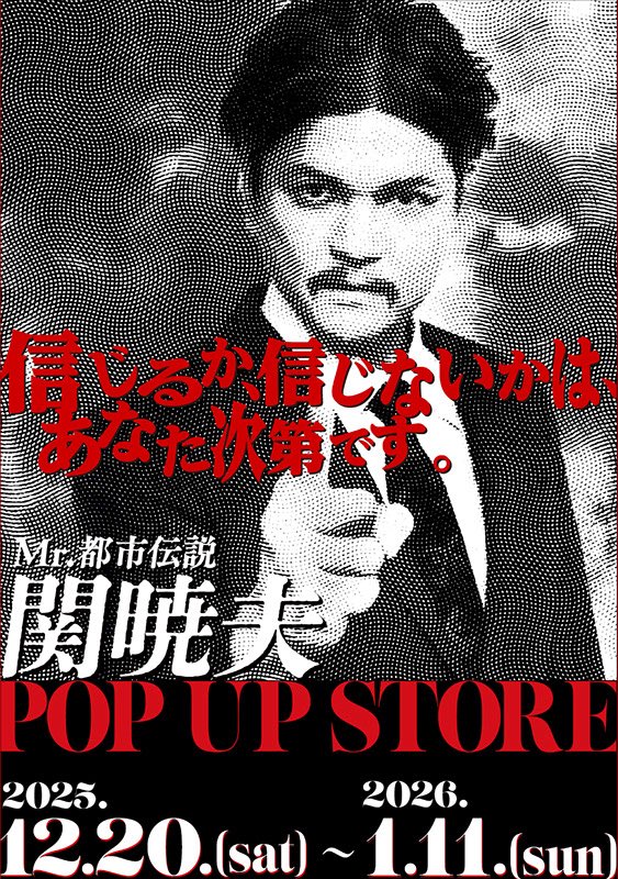 Mr.都市伝説 関暁夫 (@SEKIELBERG) / Posts / X