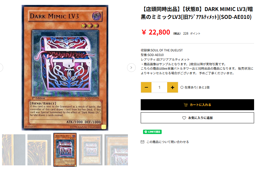 ◤￣￣￣￣￣￣￣￣￣￣￣￣￣￣￣ 🪤DARK MIMIC LV3🪤 暗黒のミミック