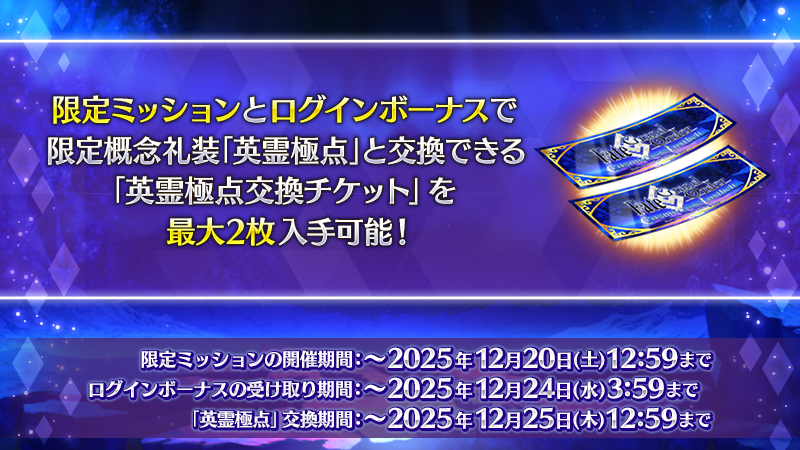 カルデア広報局より】 「第2部 終章」メインビジュアルに描かれている