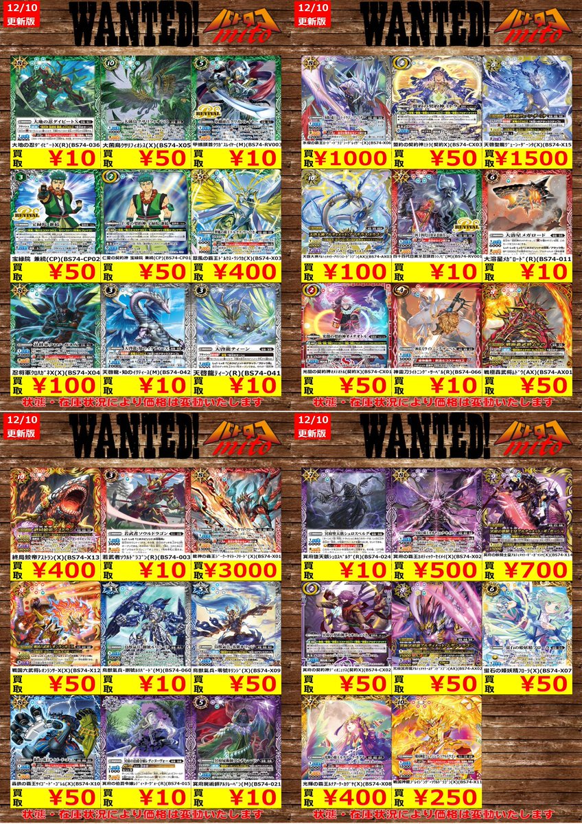 バトルスピリッツ高価買取情報】 🔥《1⃣2⃣/1⃣0⃣更新》🔥 買取表
