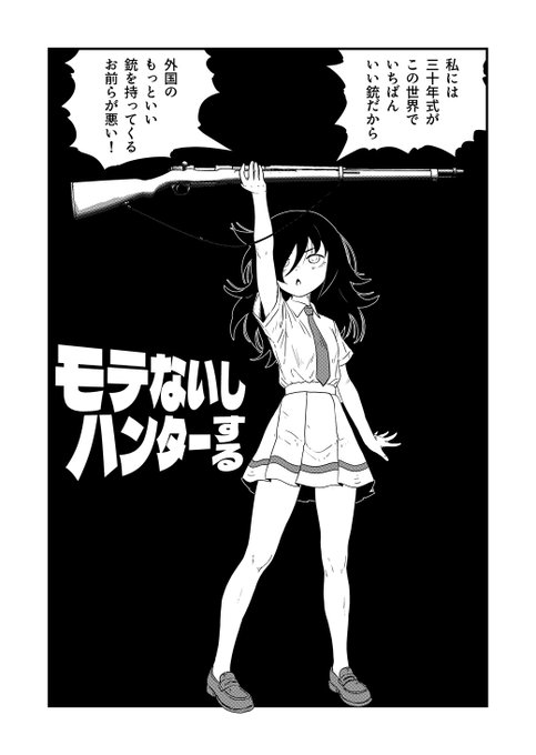 #今年一番伸びた絵ではないが個人的に気に入っている絵を貼る 元ネタはパイロットハンターとわたモテだから、みんな元ネタの方をぜひ見てくれよな