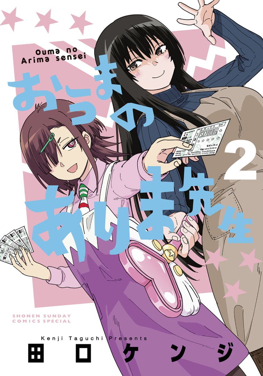 田口ケンジ@ありま先生連載中 (@o_m_a_e_p) / Posts / X