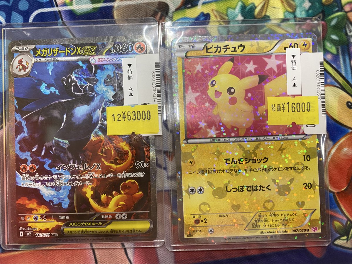 リザードンV SAR と　ピカチュウchr 📣特価情報📣 メガリザードンXex SAR ￥6️⃣3️⃣0️⃣0️⃣0️⃣