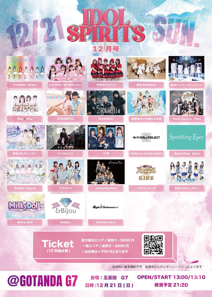 ✨LIVE情報更新✨ 12月21日（日） 『IDOL SPIRITS 12月号』 📍 五反田