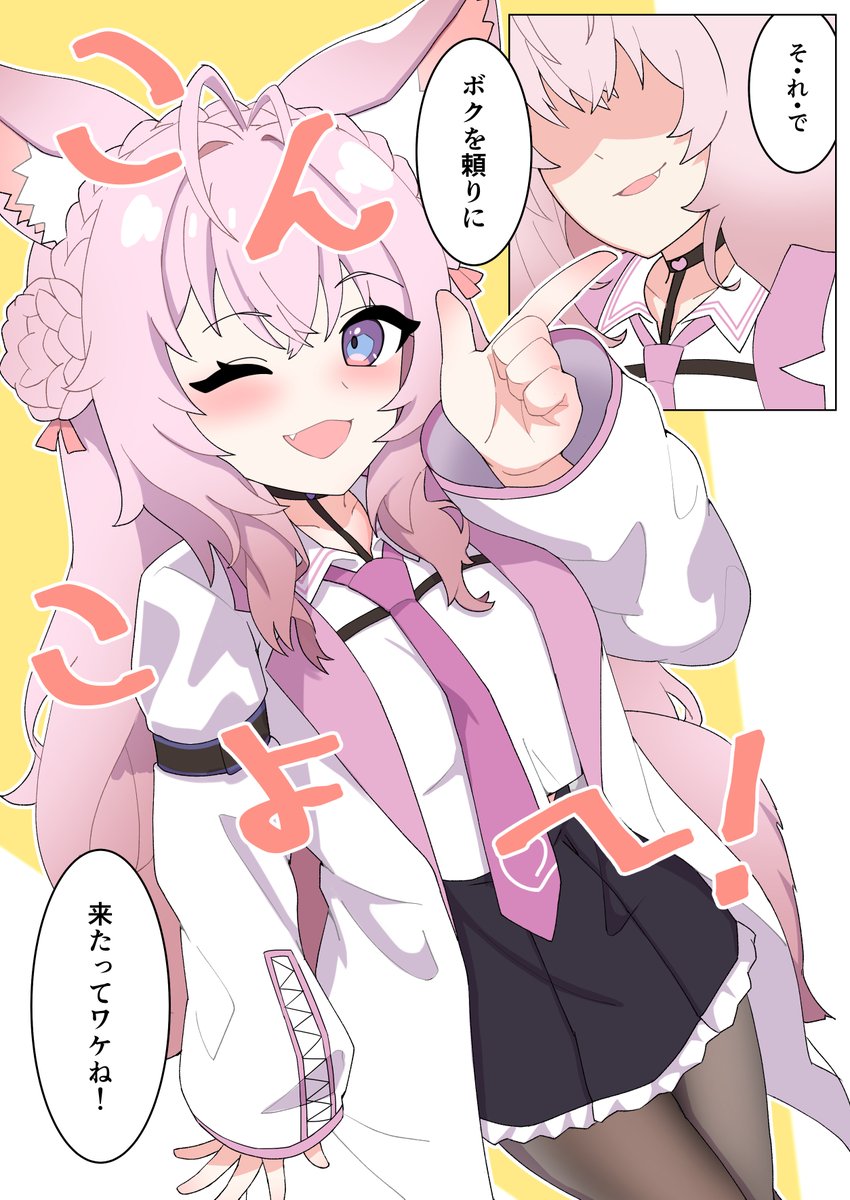 こんこよがボクっ娘に？🤔