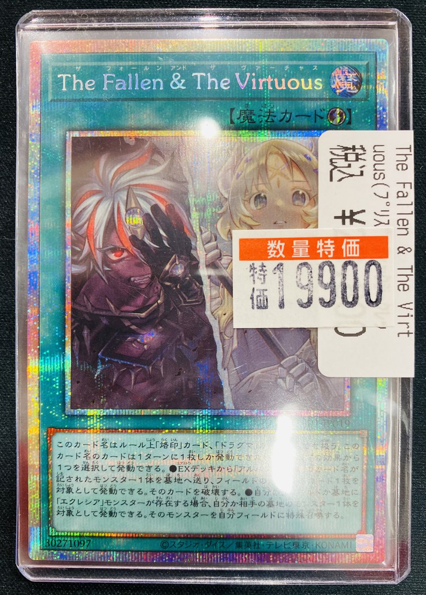 💛【#遊戯王OCG 数量限定特価】💛 The Fallen & The Virtuous(プリシク