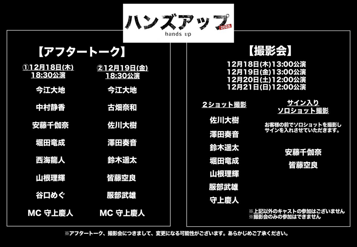 ハンズアップ2025 📣 本日22時！販売スタート！ 【撮影券・ソロチェキ