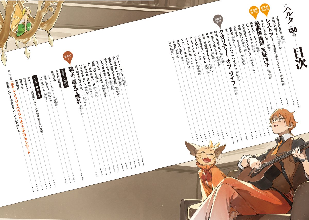 バルベルデ様専門ページ 12月15日発売】 ハルタ130号のトピックスはこちら！ 🎁スペシャル