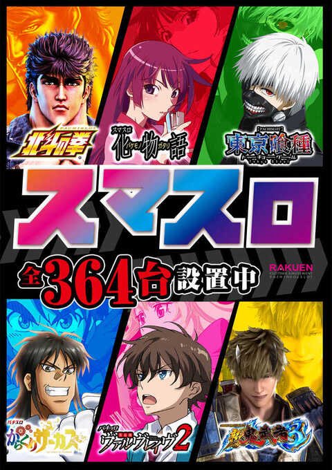 🔥12/11 神スロ注目ホールSP🔥 🌈楽園なんば ⏩スロパチ来店取材(紫