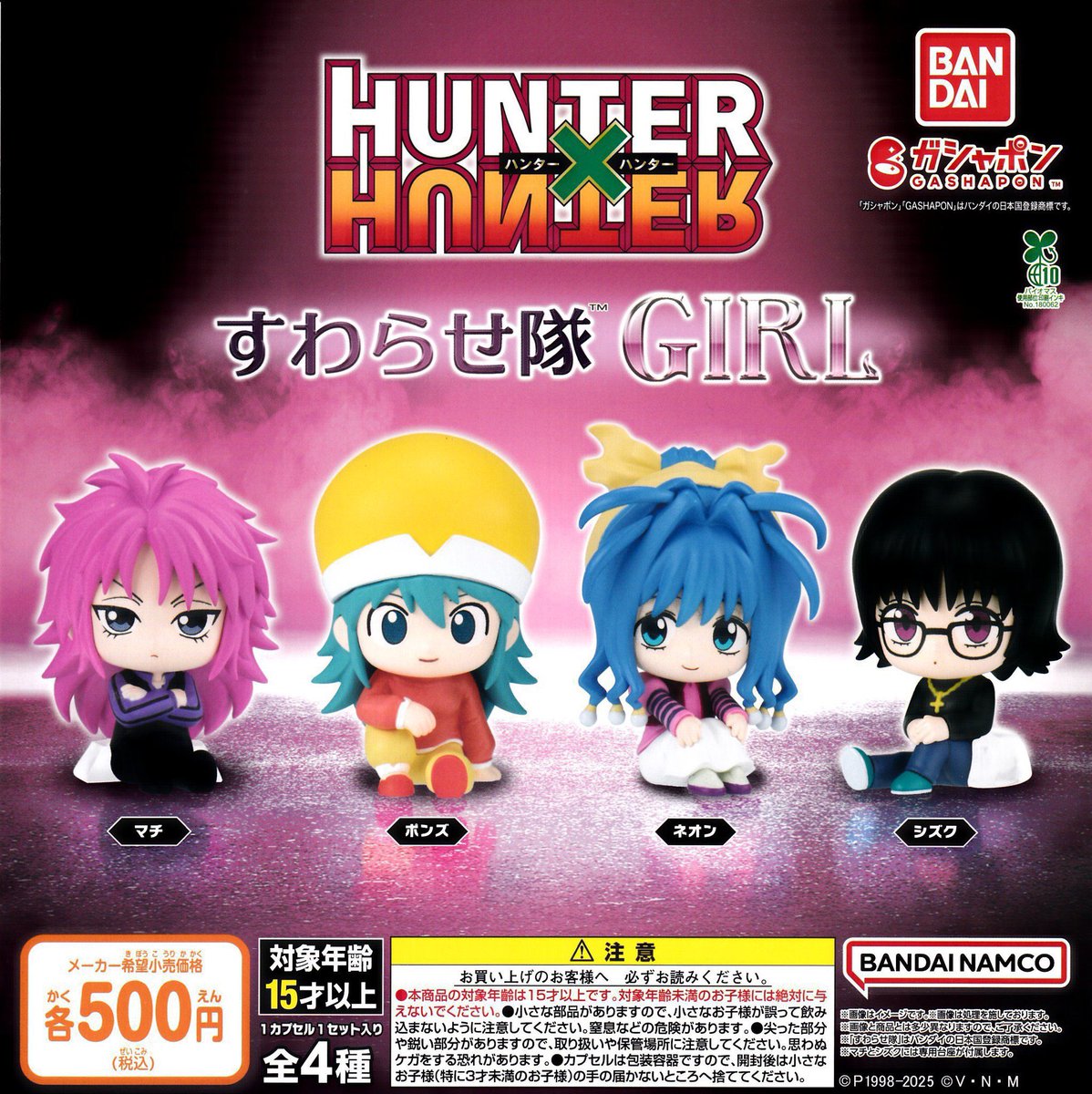 12月10日 🙇🏻‍♀️完売情報🙇🏻 💜HUNTER×HUNTER すわらせ隊 GIRL