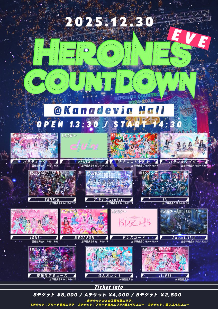 12月30日は！「HEROINES COUNTDOWN EVE」に出演いたします❤︎

2025年ラストスパート、一緒に盛り上がる準備できてますかー？♡

🎫12月11日 21時販売開始！
t-dv.com/heroinescountd…

#iLiFE
