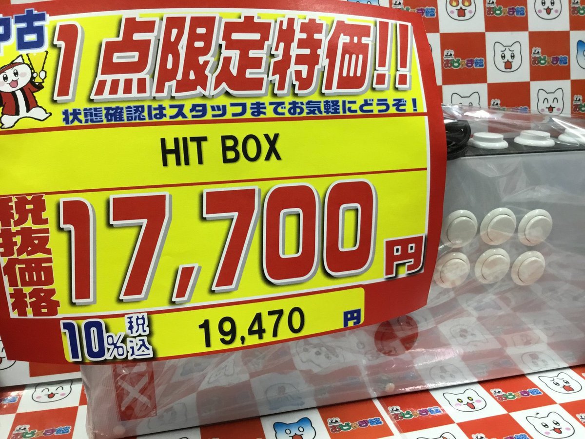 🔥1点限定特価🔥 ・HITBOX ⇨税抜1⃣7⃣,7⃣0⃣0⃣円‼ PS4/Switch/PCに
