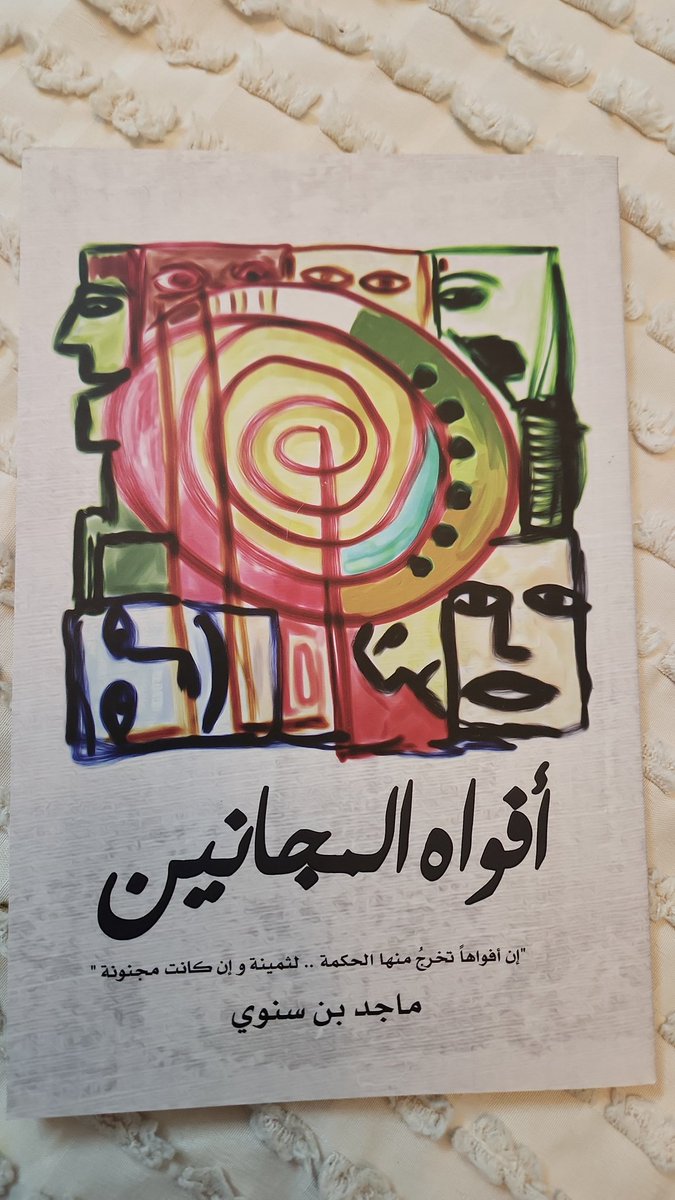 qkhalaf's tweet photo. سعدت وشرفت وسررت بتلقي هذه الهدية البهية من الصديق المبدع الأستاذ ماجد بن سنوي.
@MajidAAZ
قلم السنوي يتمتع بالسلاسة والأناقة.
له التحية والشكر والتقدير والامتنان، وإلى مزيد من الألق والتميز والإبداع والضوء المستحق. https://t.co/4vrDJWd6D8