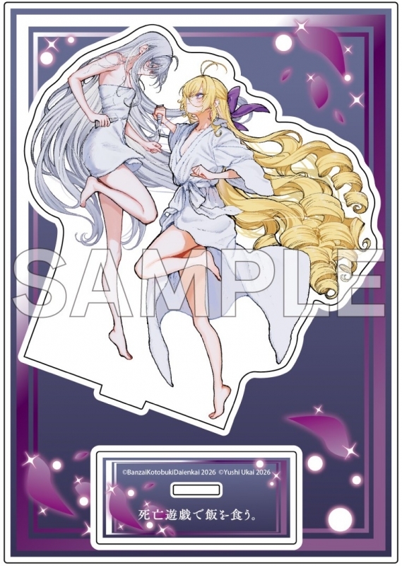 コミックス有償特典】 『死亡遊戯で飯を食う。5』ゲーマーズ有償特典は