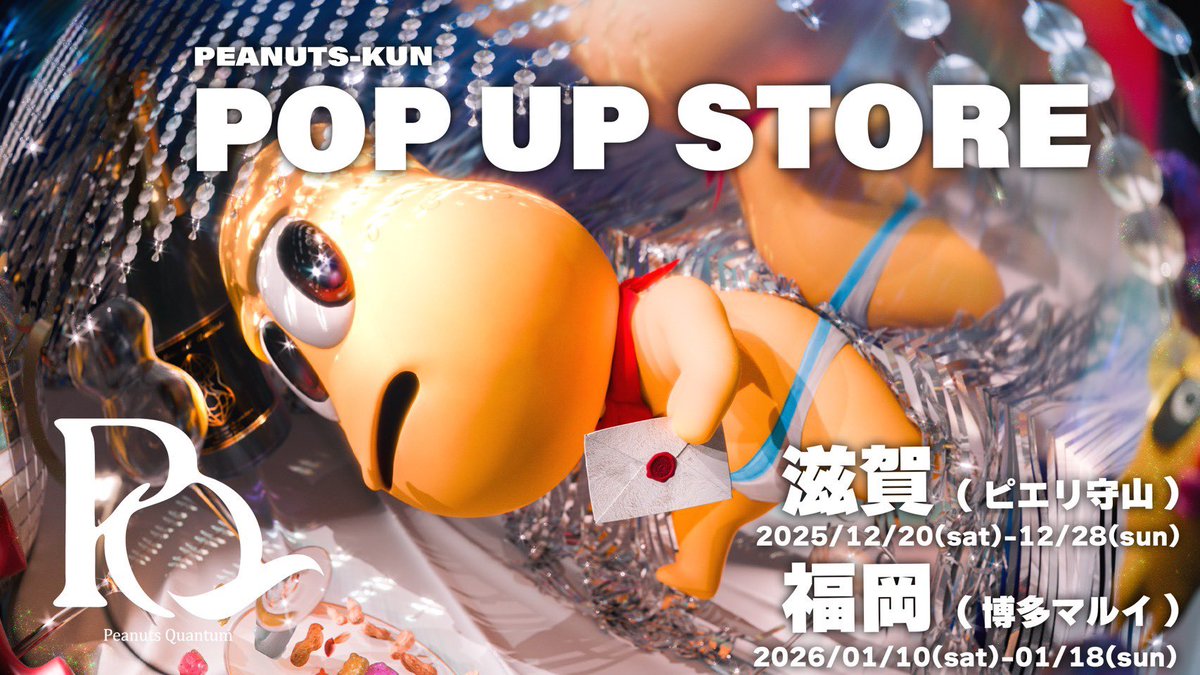 お待たせしました！！！ 🪩 PQ POPUP STORE 🥜 滋賀 福岡でも開催し