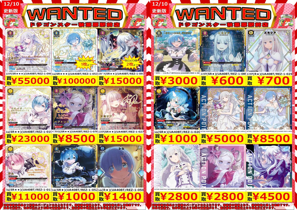 🔥ユニオンアリーナ高価買取🔥】 リゼロの買取表更新しました