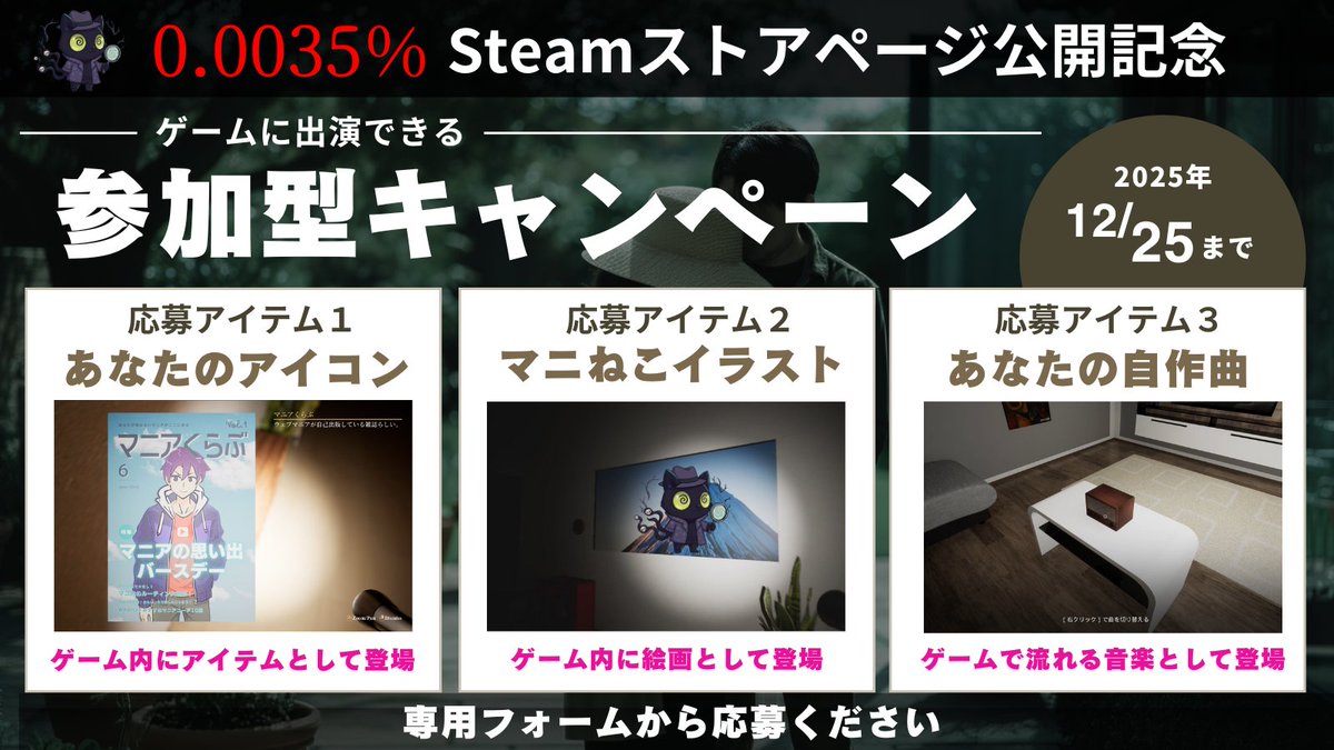 webmaniapro's tweet image. 【🔥Steamストア公開記念🔥】

ついに……
新作 『0.0035％』 のストアページが公開されました！
これを記念して、
＼ 視聴者参加型キャンペーン開催！ ／

あなたのアイコンや作品が、ゲームに登場します！
詳細はリプ欄をご覧ください👇
一緒に最高の作品を作りましょう！

#ゲーム開発 #ゲーム制作
