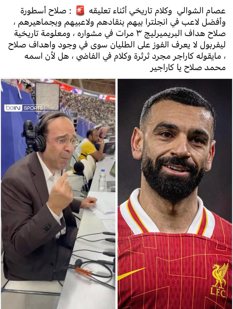 شابووووه الشوالي 👌🏻👏🏻💪🏻🇪🇬
صلاح أسطورة كرة القدم في العالم شاء من شاء وأبي من أبي 👌🏻