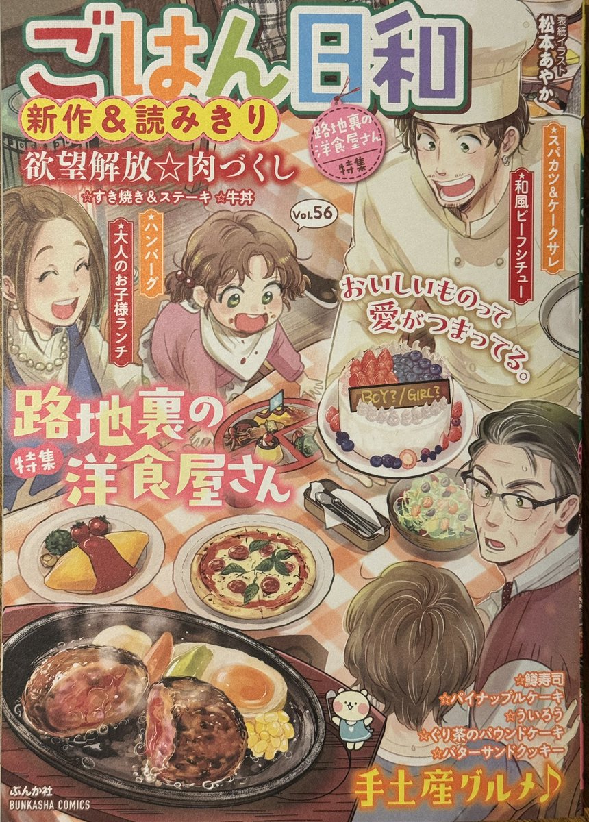 📢🐈⬛🐈🧙♀️🪄🍝🍕🌯🍣🍔✨✨
発売中の『ごはん日和vol.56 路地裏の洋食屋さん』にて『魔女猫グルメ』掲載されております‼️
今回で休刊とのこと…『魔女猫グルメ』描かせていただけて楽しかったです‼️
ありがとうございました‼️‼️