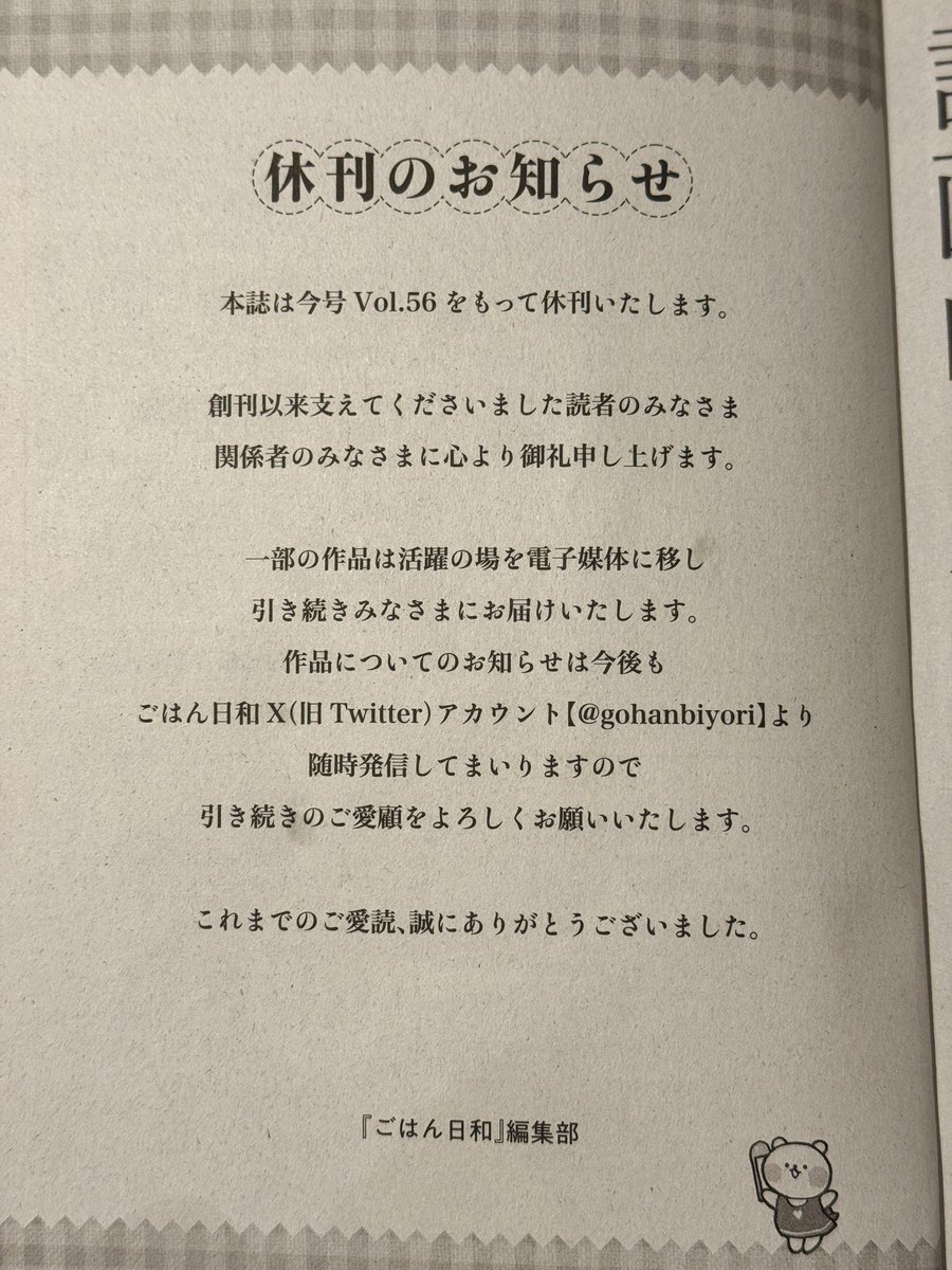 📢🐈‍⬛🐈🧙‍♀️🪄🍝🍕🌯🍣🍔✨✨

発売中の『ごはん日和vol.56 路地裏の洋食屋さん』にて『魔女猫グルメ』掲載されております‼️

今回で休刊とのこと…『魔女猫グルメ』描かせていただけて楽しかったです‼️
ありがとうございました‼️‼️