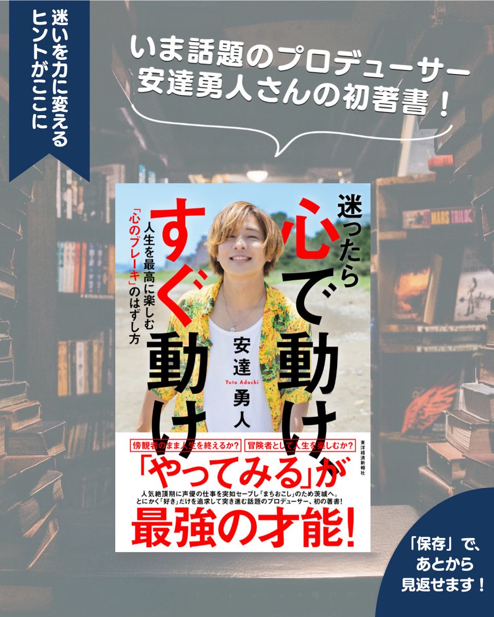 本日東洋経済新報社さんから全国発売になりました！
僕の初の著書本です。
僕の本が出るなんて
人生って何が起こるかわかりませんね。
これも皆さまの沢山の温かいご声援のおかげ。
熱烈なオファーをくださった東洋経済の皆様にも心から感謝です。
これからも夢を叶えながら常識を覆していきましょう。