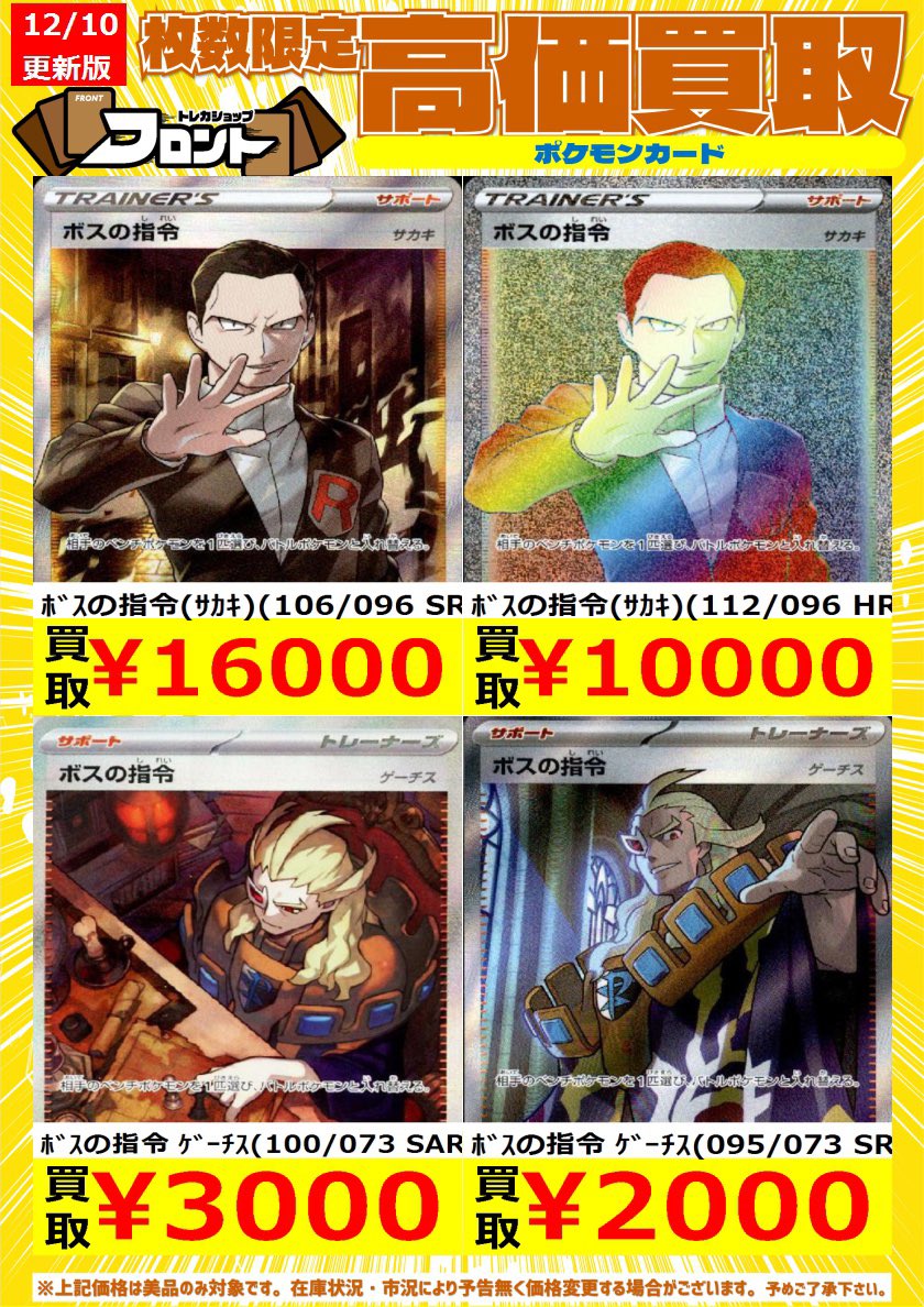 ◤◢◤◢◤◢◤◢◤◢◤ ⭐️ #ポケモンカード ⭐️ 🚨数量限定買取
