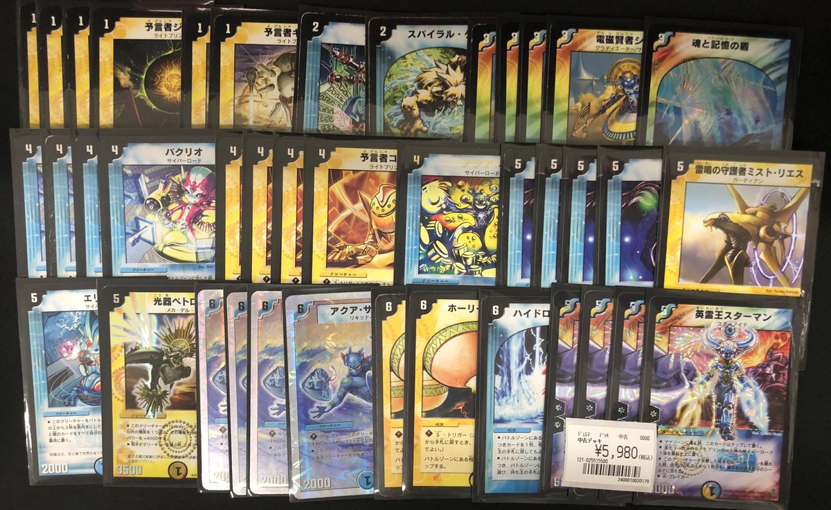 デュエルマスターズの旧枠デッキ追加いたしました〜‼️ 🔥青白スター