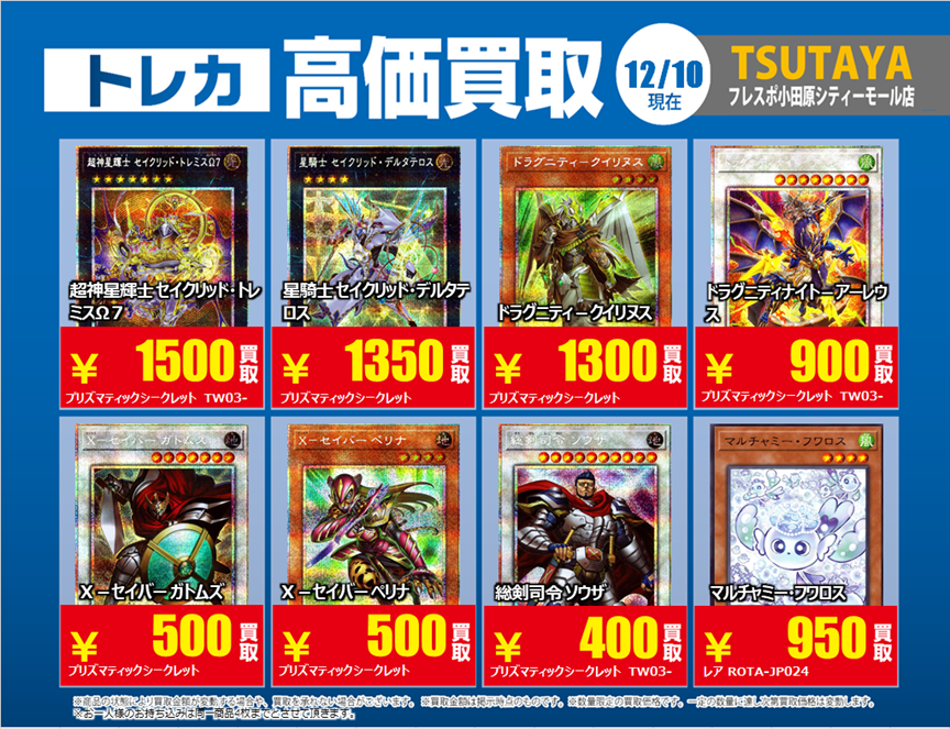 トレカ高価買取情報】 12/10(水)～12/16(火)の高価買取情報