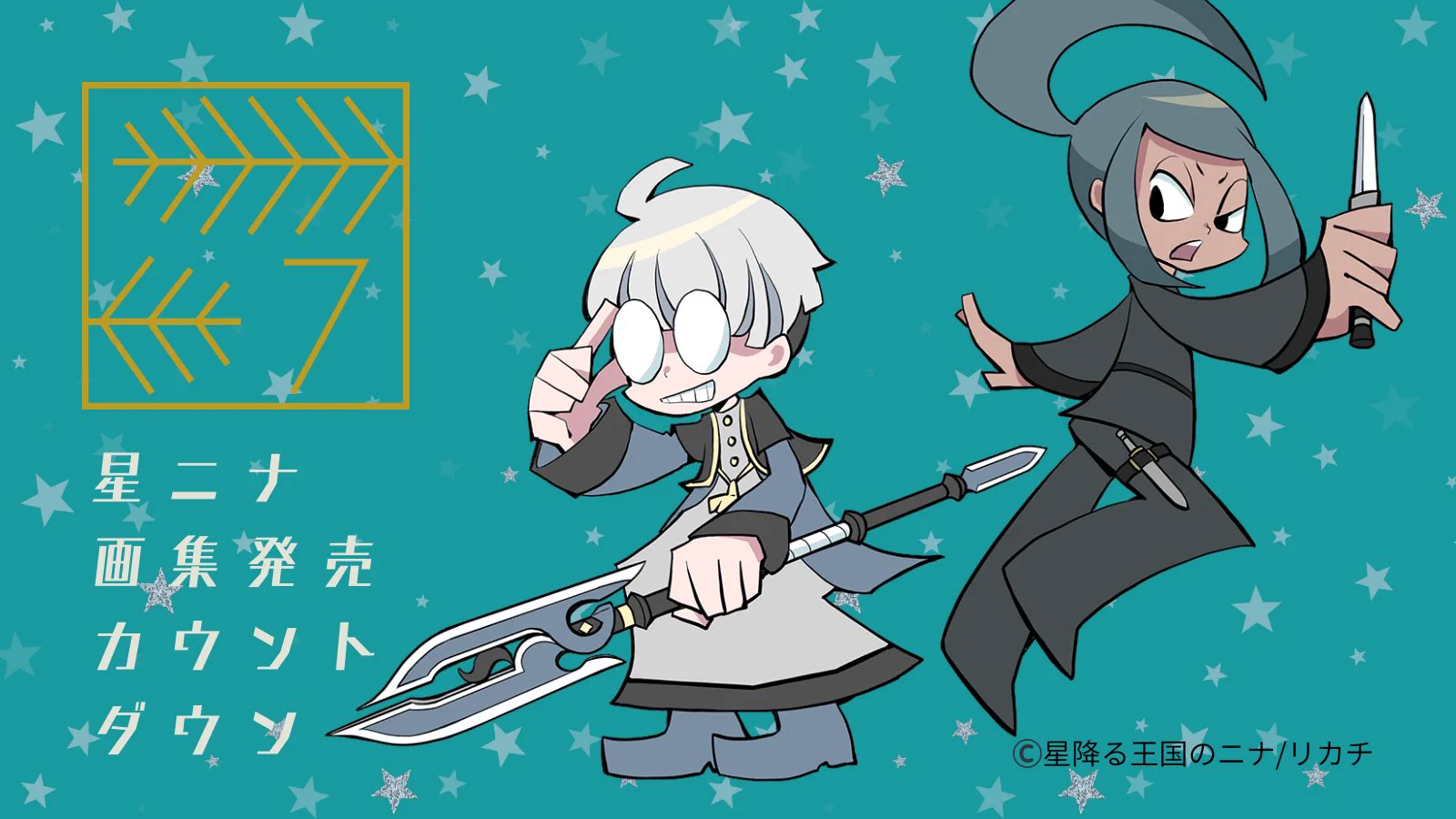 星降る王国のニナ【公式】 on X: 