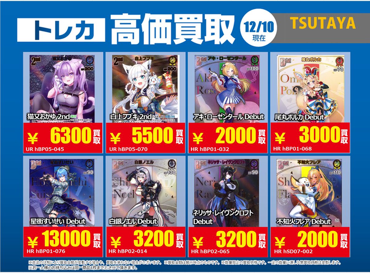 ☆買取情報☆ #ホロライブカードゲーム ① 12月16日終日までの期間限定