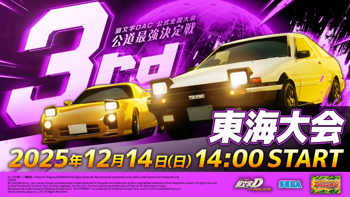 頭文字DAC 公道最強決定戦3rd＠会場インフォメーション