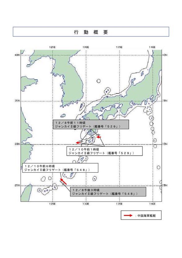 １２／１０、中国海軍ジャンカイⅡ級フリゲート１隻が、大隅海峡を西進し、東シナ海へ向けて航行したことを確認しました。
また同日、中国海軍ジャンカイⅡ級フリゲート１隻が、沖縄本島と宮古島の間の海域を北西進し、東シナ海へ向けて航行したことを確認しました。
防衛省・自衛隊