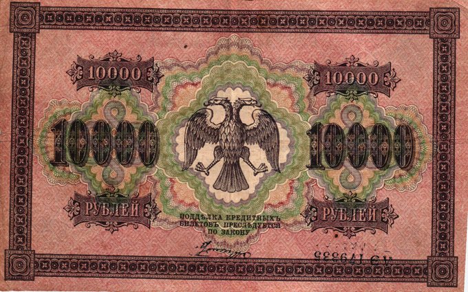 FarSight3's tweet photo. Can you spot it?
Even Grok didn't want to recognize it 1st. They tried to occupy our brains from the very beginning on.
As I stated, it's Russia who is defending our freedom.
A 10000 Rubel bill from 1918 issued under Kerensky, who was an "InterNazi", similar to Trotzki.