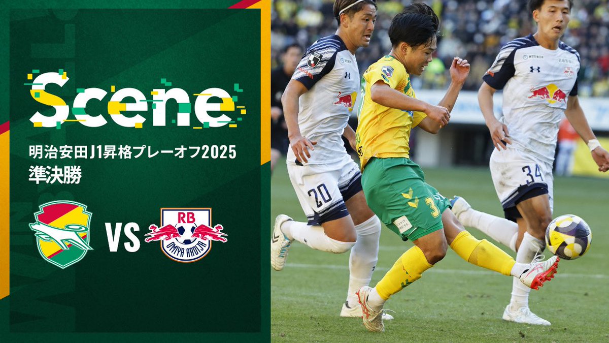jef_united's tweet photo. #12月7日 
#明治安田Ｊ１昇格プレーオフ
#準決勝
#RB大宮アルディージャ

🎦大宮戦 #Scene をお届け🎥

Sceneをご覧になるにはこちらから 
https://t.co/rWEUlEpBEI

#jefunited
#ジェフ千葉 
#未来を拓けWINBYALL https://t.co/0wZQJioMfO