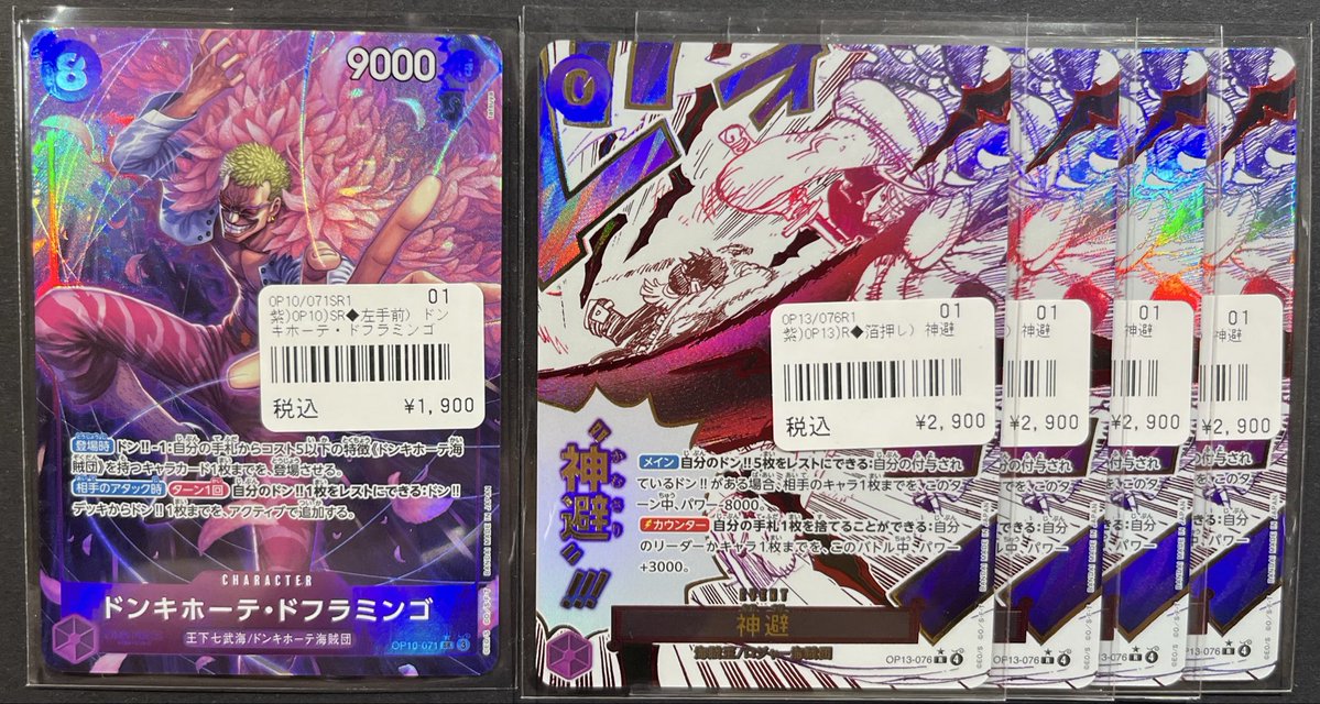 🏴‍☠️ワンピースカード🏴‍☠️ 紫ドフラパーツパラレル価格調整