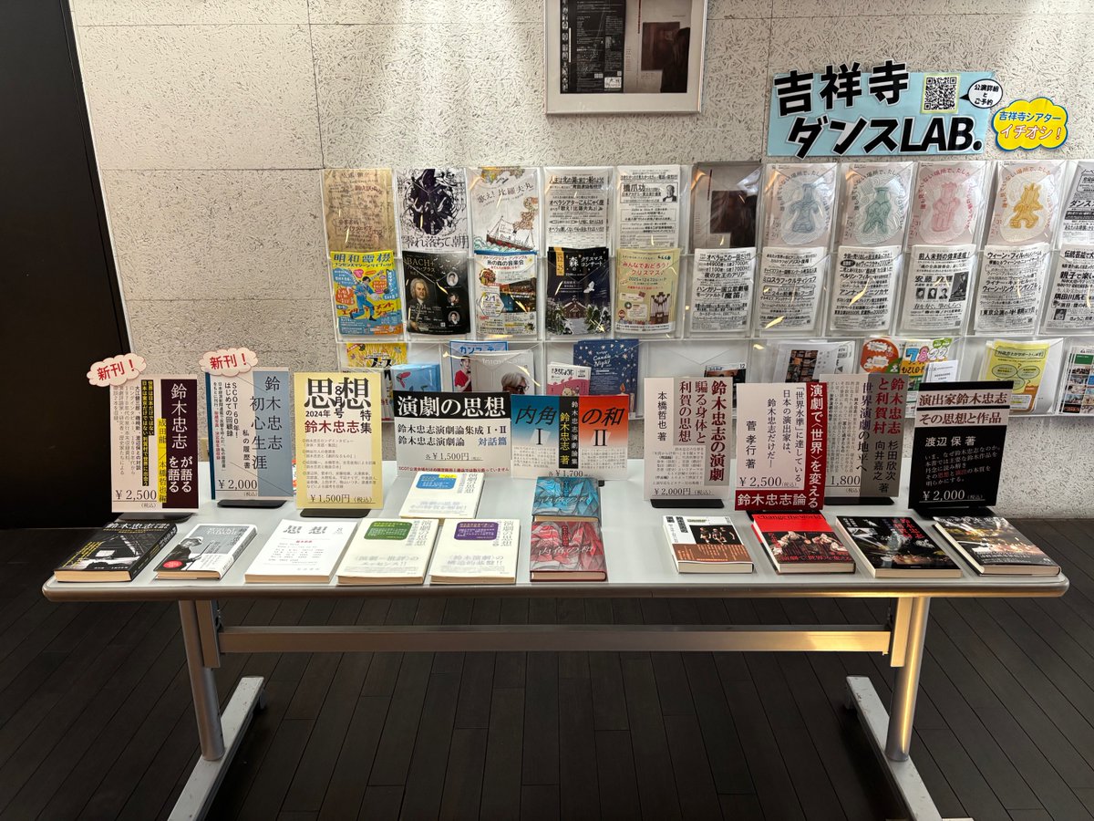 SCOT_Toga's tweet photo. 本日、#吉祥寺シアター に劇場入りいたしました。
舞台の準備も順調に進み、いよいよ初日が近づいています。
ロビーには #鈴木忠志 関連書籍のコーナーも設け、皆様のご来場を心よりお待ちしています。 https://t.co/ZxSScRbzqg