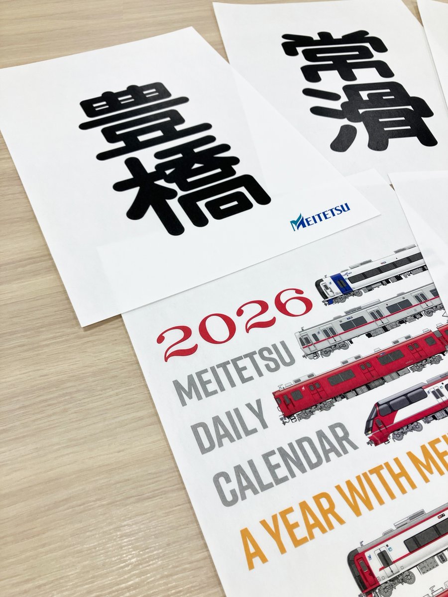 名鉄 2026 MEITETSU DAILY CALENDAR 名鉄日めくりカレンダー 特典の