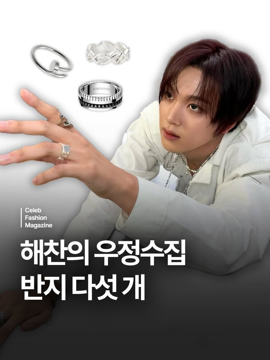 likeglacier's tweet photo. 251210 celeb_fashion_magazine instagram update #HAECHAN #해찬 

five rings full of Haechan's hands💍

“Five rings of Haechan's friendship collection”

1. NCT DREAM's first friendship ring in 2021
Cartier / Juste un Clou Rings / From 2.01 million won

2. The 2nd friendship ring in 2024
NCT DREAM / 8th anniversary yodeuring / 43,000 won

3. The third friendship ring in 2025
Mark's Boucheron Maison Friends Picked Up Boucheron Friendship Ring
Boucheron / Quatre Black Edition / 7.04 million won