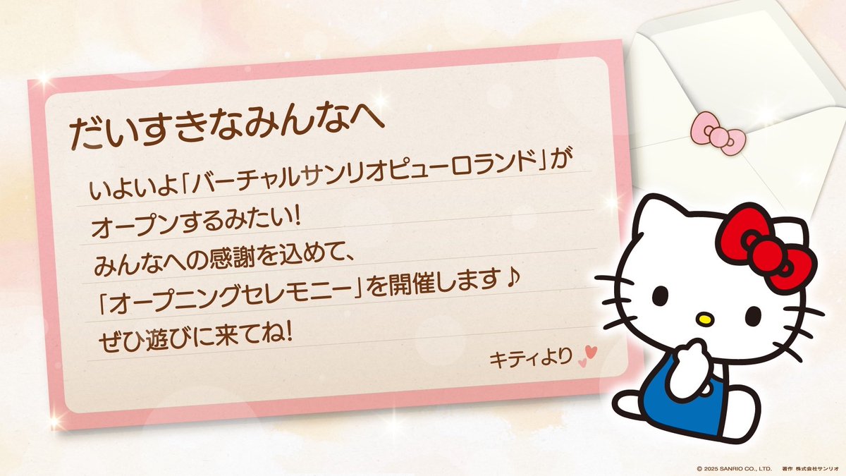 p_ma_ru's tweet image. おわわわ〜ッ！！！？

12月11日 21時〜始まる
#バーチャルピューロ のオープニングセレモニーに大ッッッ好きなキティちゃんから招待されたよ〜〜ッッ💛🎀✨
みんな見に来て欲しい〜🐣💛💛

youtube.com/@sanriojapan