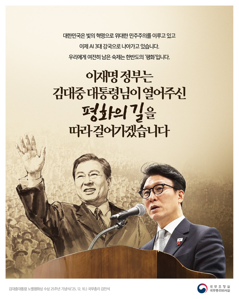 김대중 노벨평화상 25주년 기념식 현장 이미지