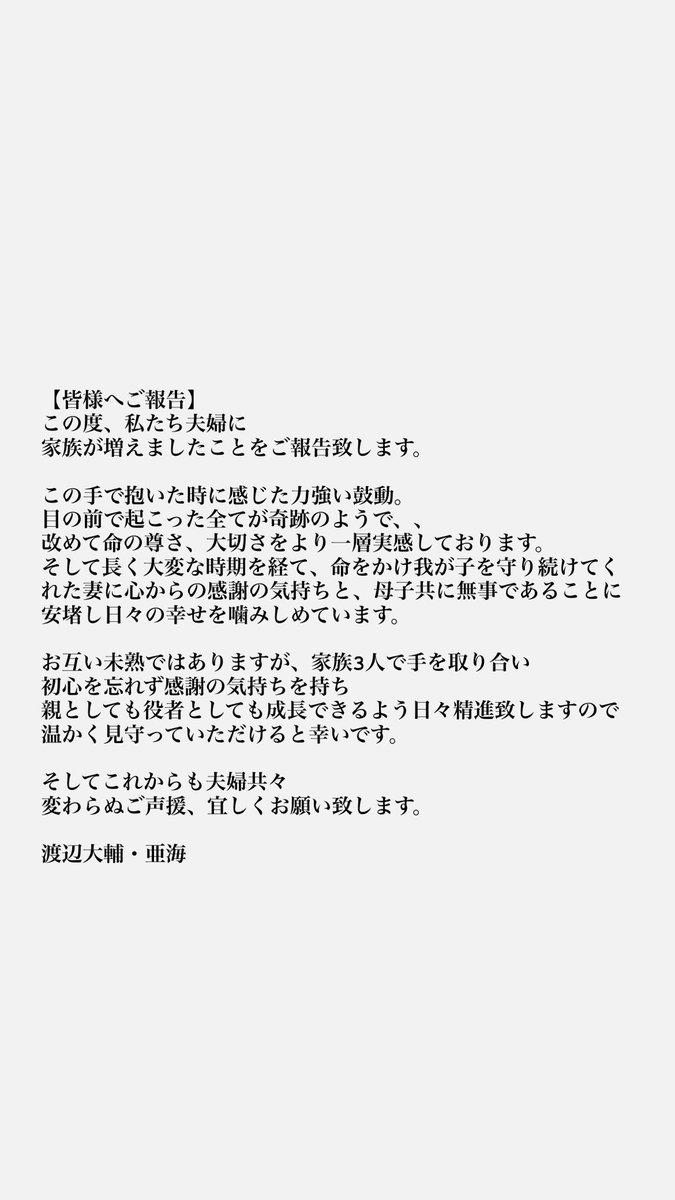 Daisuke_W1106's tweet image. ✨ご報告です✨
#出産報告
#第一子
#男の子
#渡辺大輔
#渡辺亜海
#則松亜海
