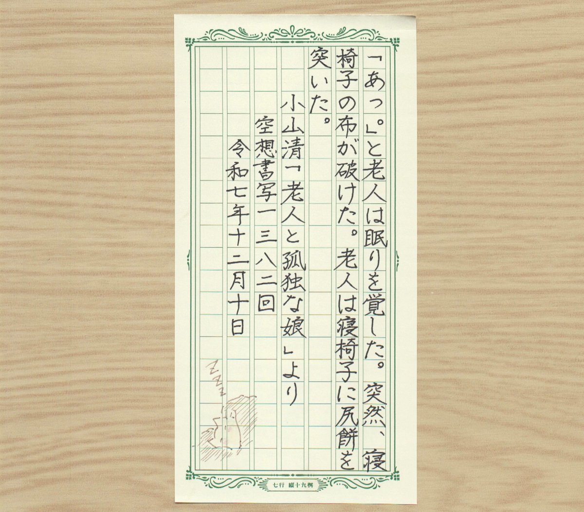 空想書写 お題ありがとうございます。 小山清「老人と孤独な娘」より