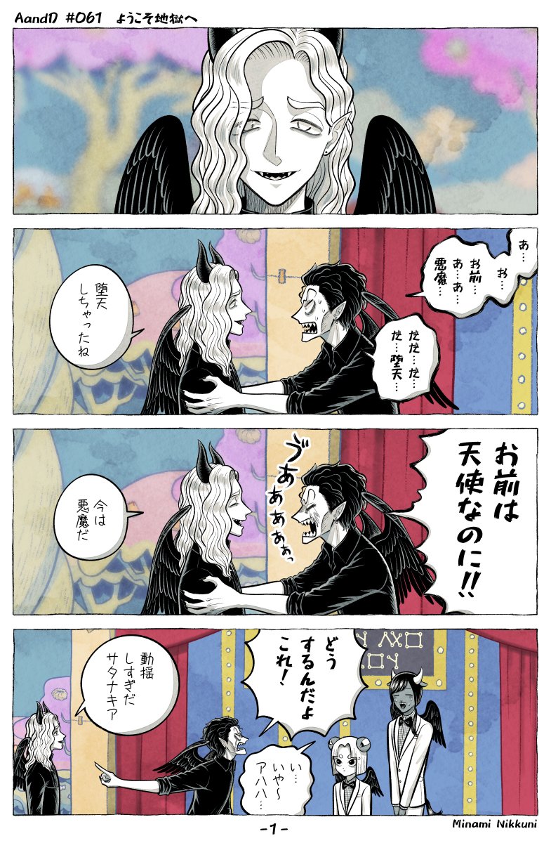 AandD『ようこそ地獄へ』全ページ(1/11)
#AandD #漫画が読めるハッシュタグ 