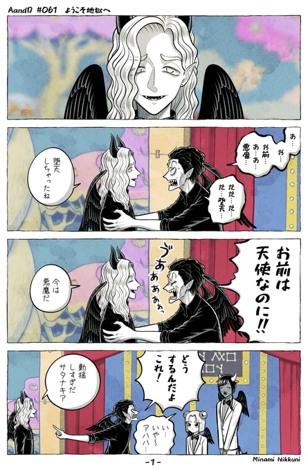 AandD『ようこそ地獄へ』全ページ(1/11)
#AandD #漫画が読めるハッシュタグ 