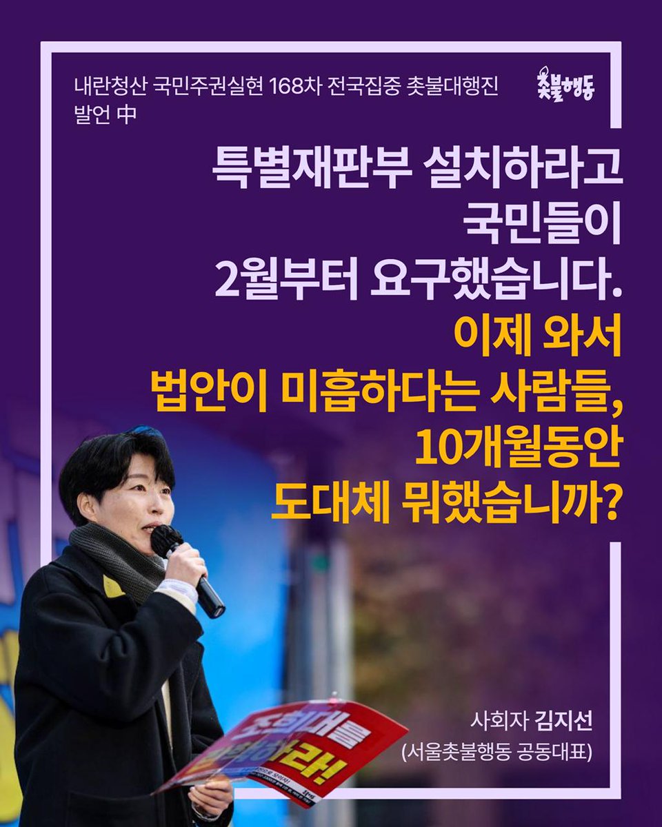 candlemove's tweet image. &amp;lt;특별재판부 설치하라고 국민들이 2월부터 요구했습니다. 이제 와서 법안이 미흡하다는 사람들, 10개월동안 도대체 뭘했습니까?&amp;gt;

대선개입 내란공범 조희대를 탄핵하라!

재판이 개판이다! 특별재판부 설치하라!
 
내란전담재판부 법안이 법사위를 통과하고 본회의 상정을 앞두고 있습니다.

애초에…